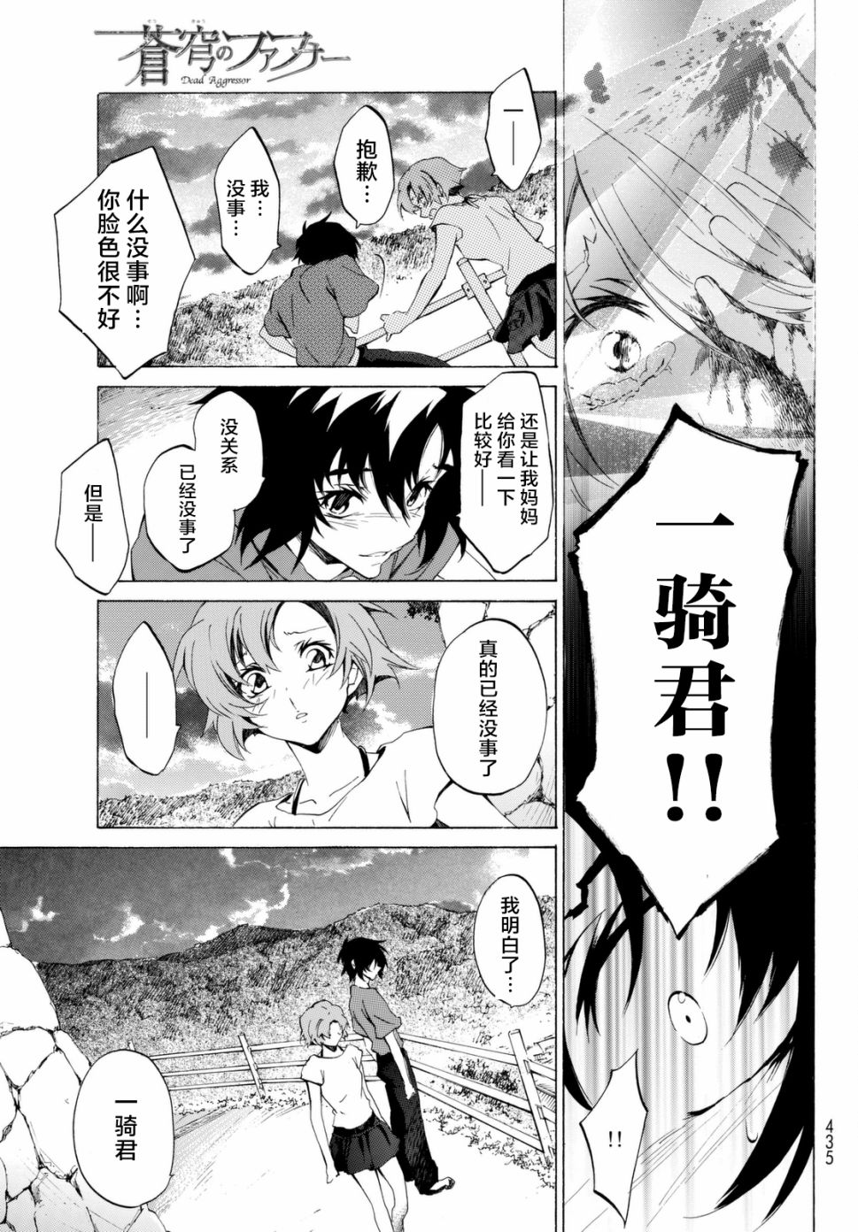 苍穹的法芙娜韩漫全集-第30话无删减无遮挡章节图片 