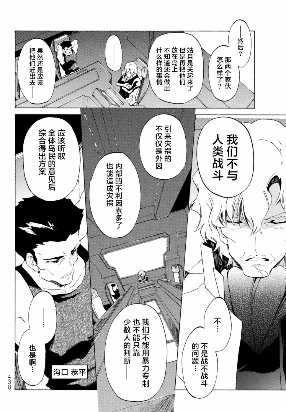 苍穹的法芙娜韩漫全集-第30话无删减无遮挡章节图片 