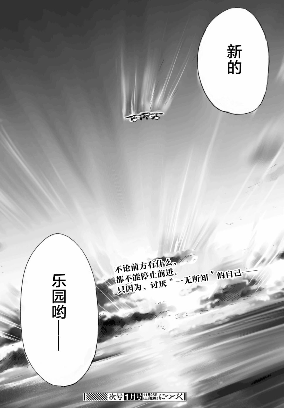 苍穹的法芙娜韩漫全集-第30话无删减无遮挡章节图片 