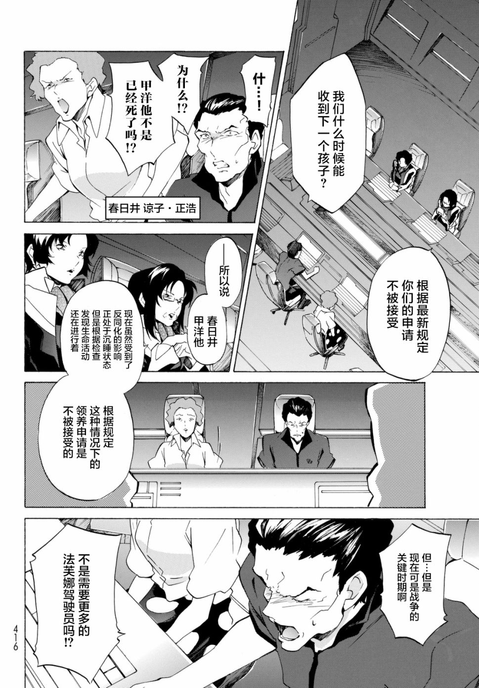苍穹的法芙娜韩漫全集-第30话无删减无遮挡章节图片 