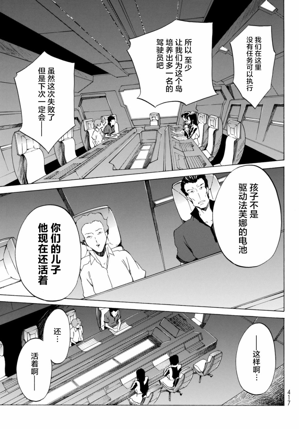 苍穹的法芙娜韩漫全集-第30话无删减无遮挡章节图片 