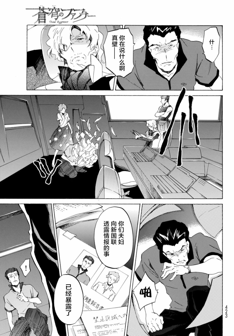 苍穹的法芙娜韩漫全集-第30话无删减无遮挡章节图片 