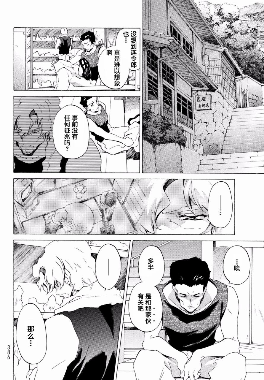苍穹的法芙娜韩漫全集-第31话无删减无遮挡章节图片 