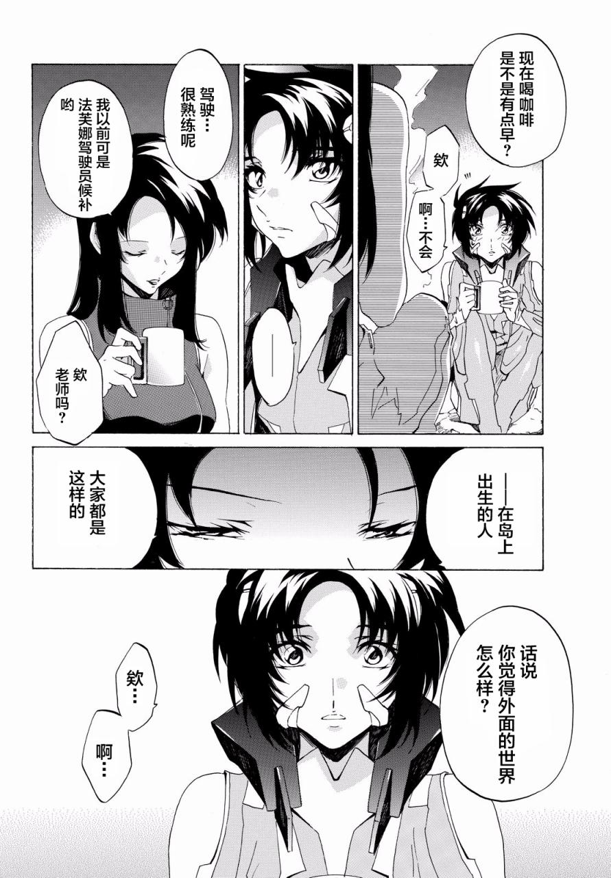 苍穹的法芙娜韩漫全集-第31话无删减无遮挡章节图片 