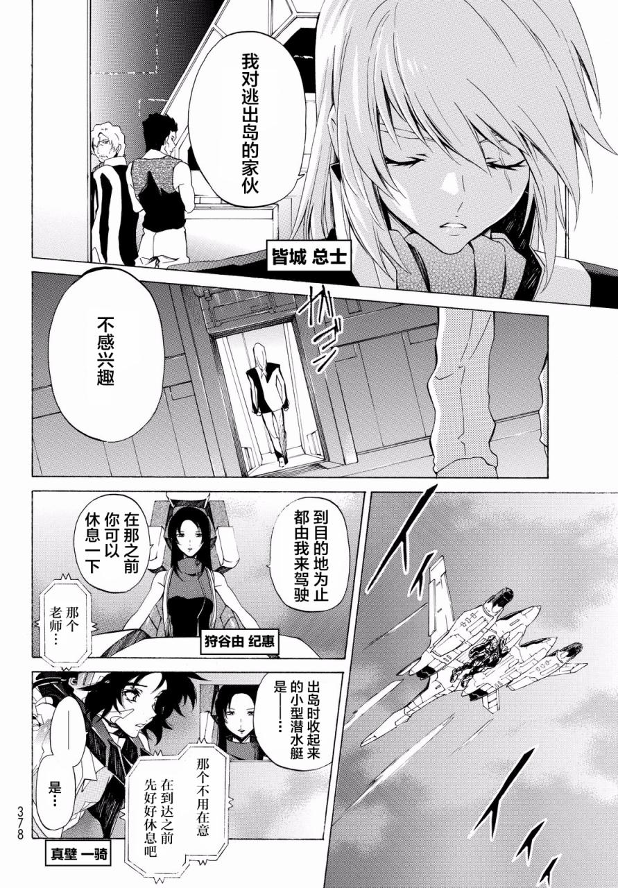 苍穹的法芙娜韩漫全集-第31话无删减无遮挡章节图片 