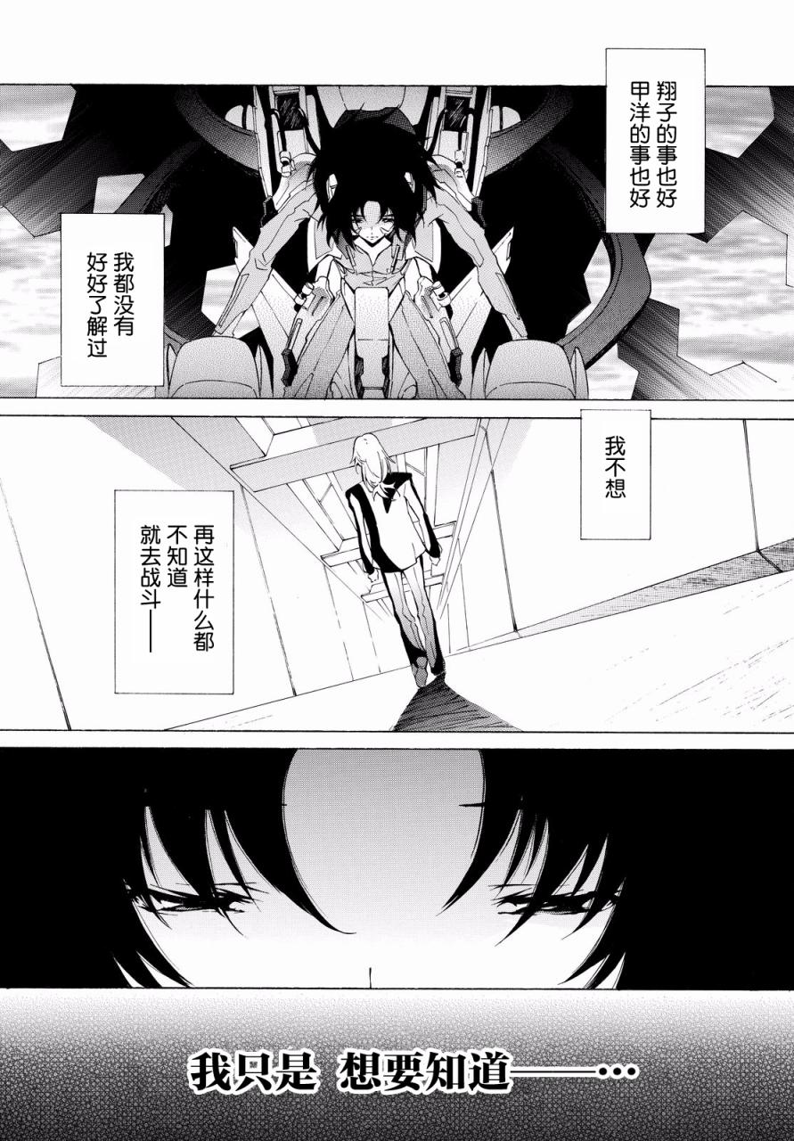 苍穹的法芙娜韩漫全集-第31话无删减无遮挡章节图片 