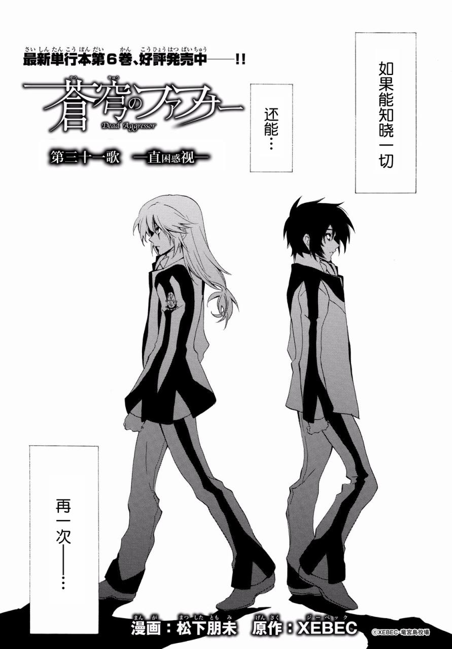 苍穹的法芙娜韩漫全集-第31话无删减无遮挡章节图片 