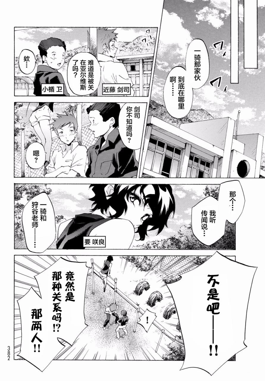 苍穹的法芙娜韩漫全集-第31话无删减无遮挡章节图片 