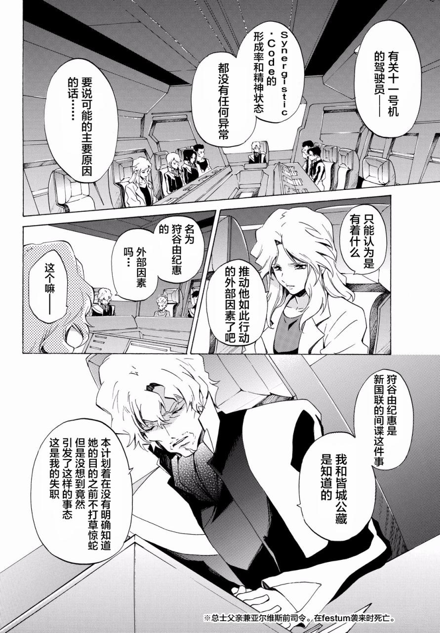 苍穹的法芙娜韩漫全集-第31话无删减无遮挡章节图片 