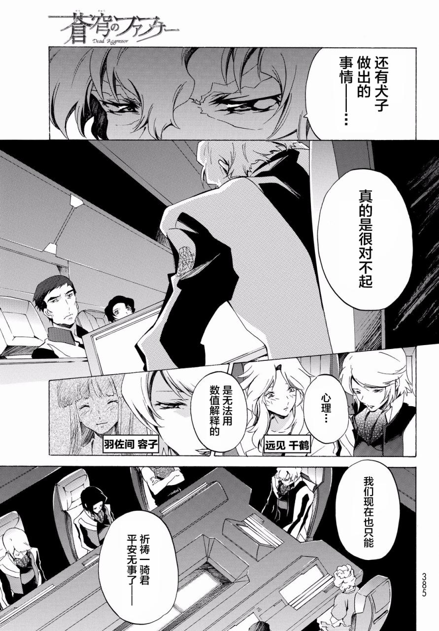 苍穹的法芙娜韩漫全集-第31话无删减无遮挡章节图片 