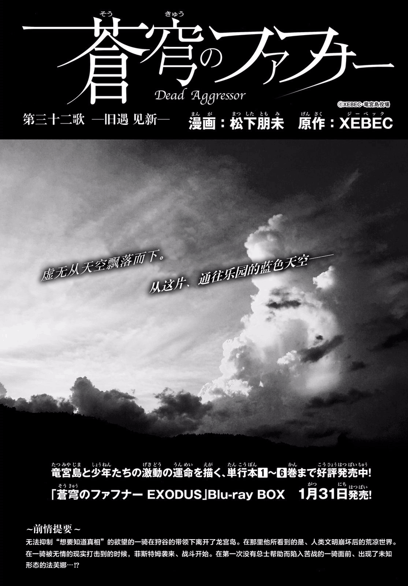 苍穹的法芙娜韩漫全集-第32话无删减无遮挡章节图片 