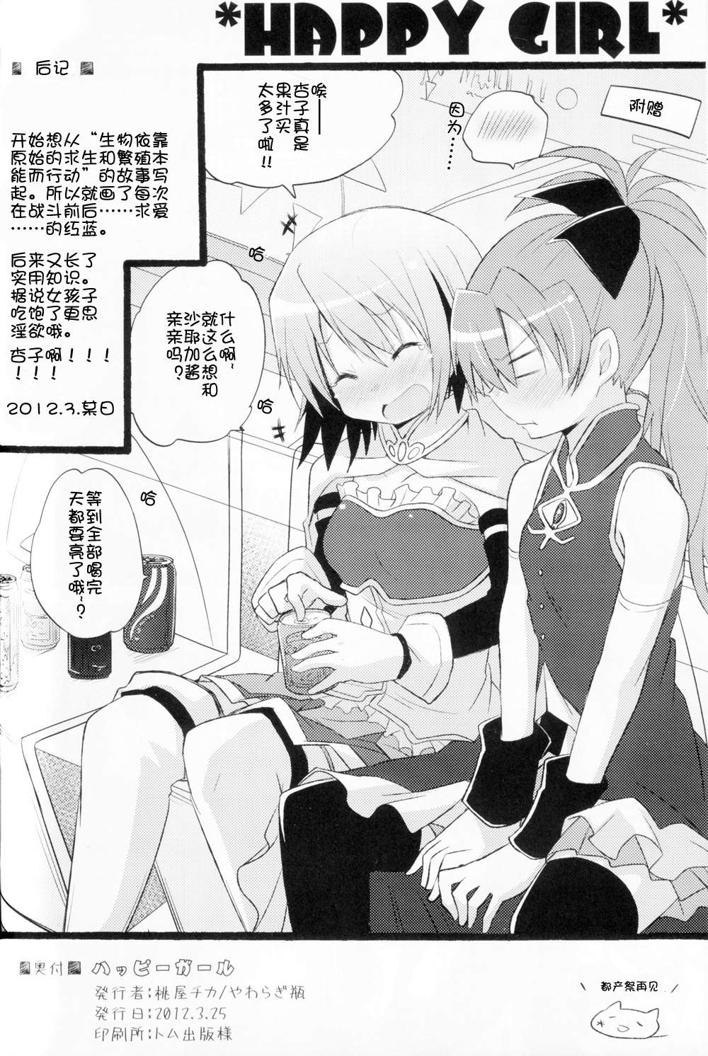 HAPPY GIRL(红蓝)韩漫全集-全一话无删减无遮挡章节图片 