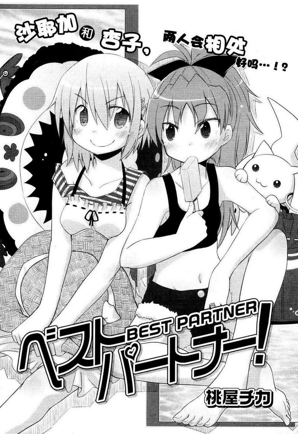 BEST PARTNER韩漫全集-全一话无删减无遮挡章节图片 