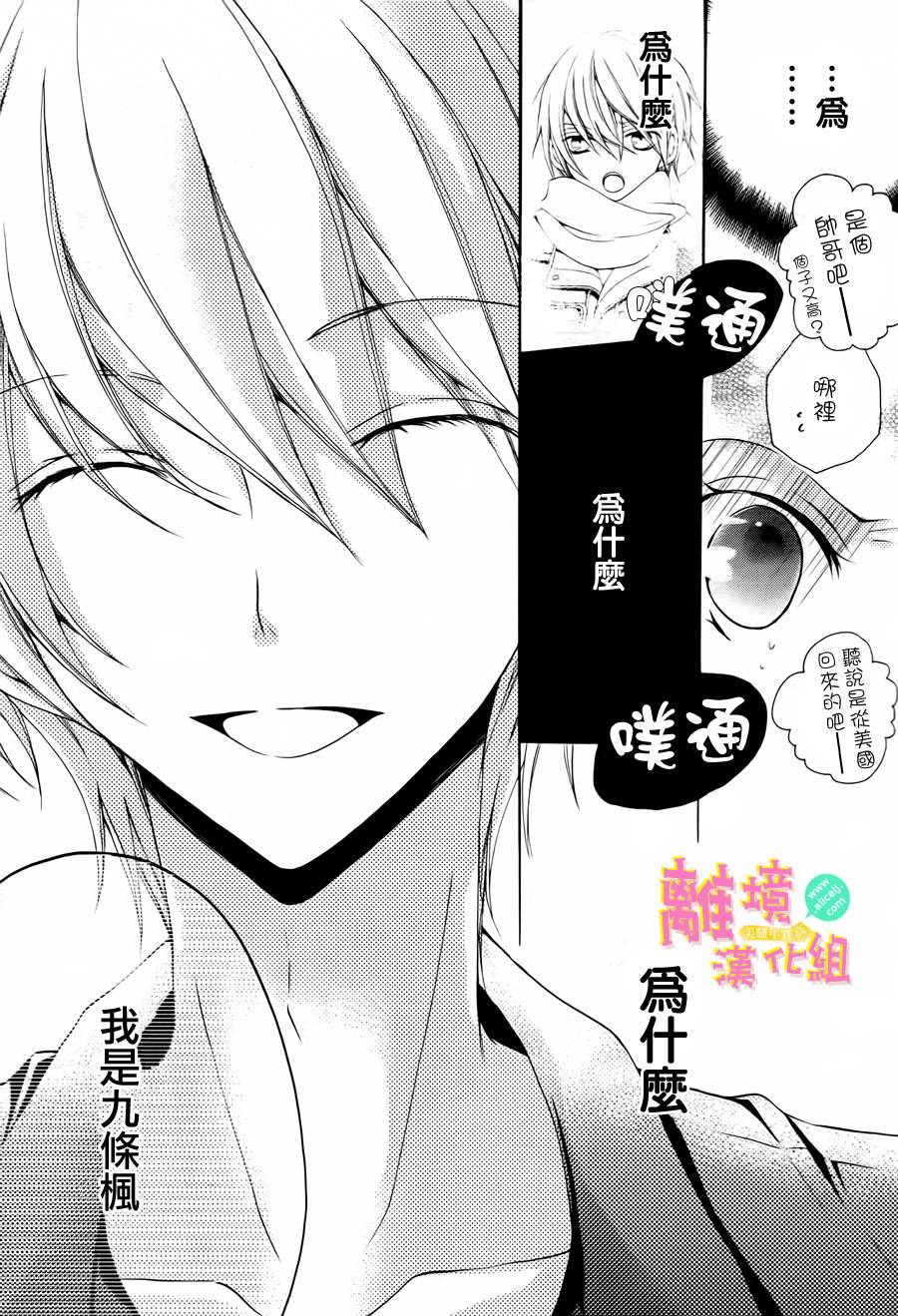拐弯抹角说爱你韩漫全集-第01话无删减无遮挡章节图片 