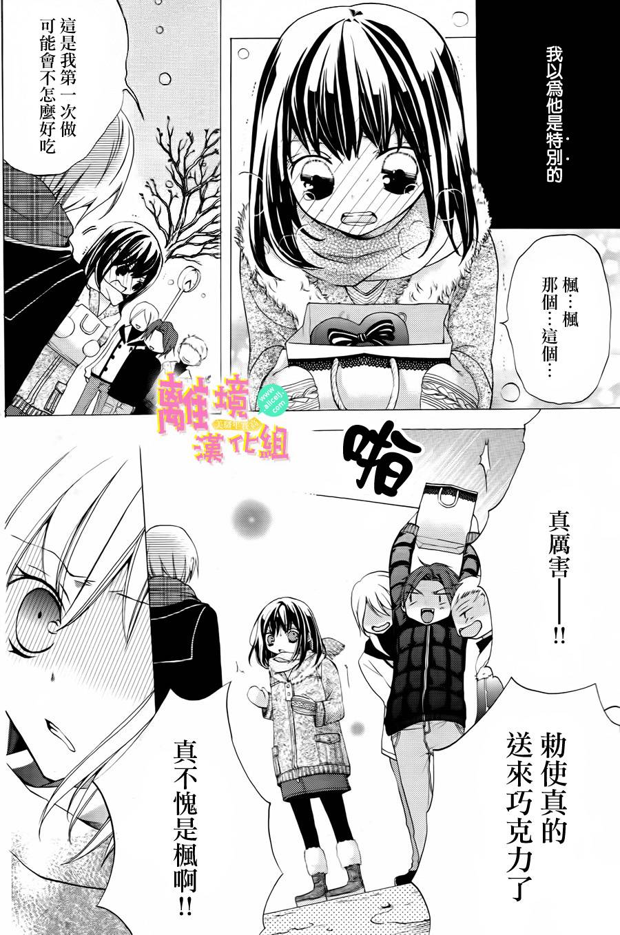 拐弯抹角说爱你韩漫全集-第01话无删减无遮挡章节图片 
