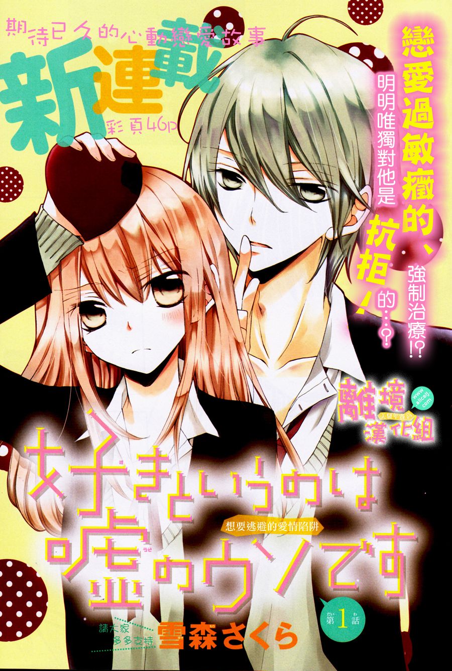 拐弯抹角说爱你韩漫全集-第01话无删减无遮挡章节图片 