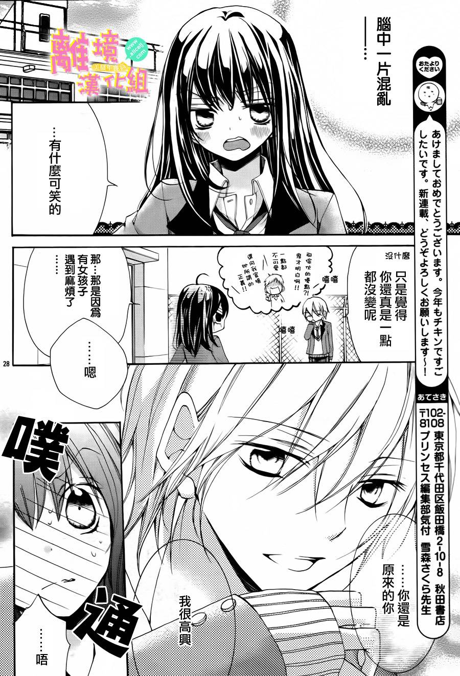 拐弯抹角说爱你韩漫全集-第01话无删减无遮挡章节图片 