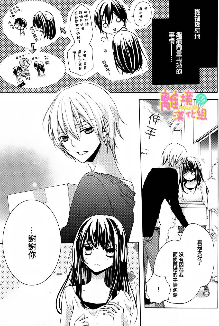 拐弯抹角说爱你韩漫全集-第01话无删减无遮挡章节图片 