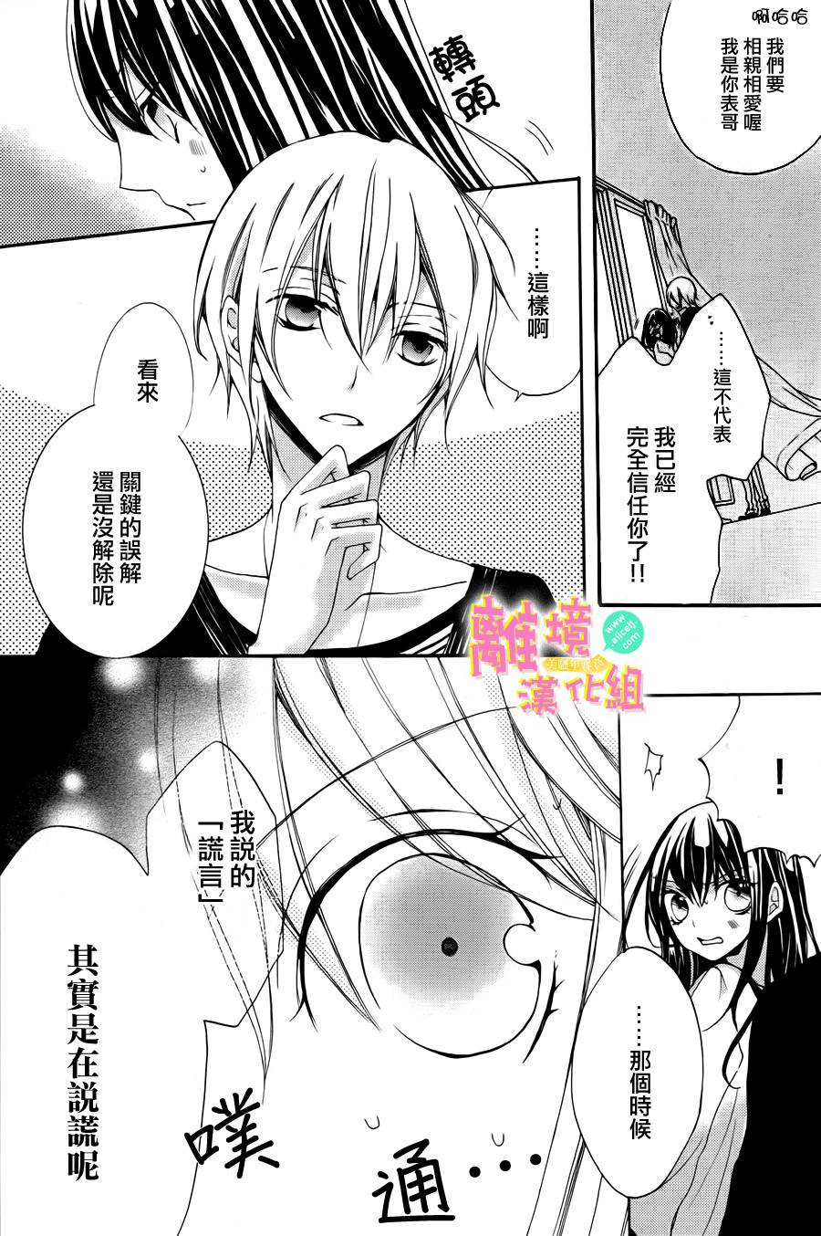 拐弯抹角说爱你韩漫全集-第01话无删减无遮挡章节图片 