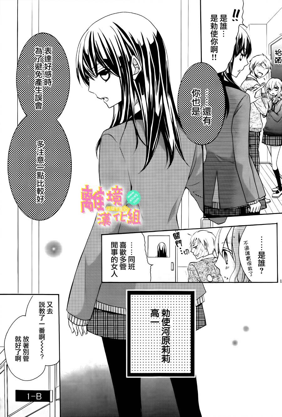 拐弯抹角说爱你韩漫全集-第01话无删减无遮挡章节图片 