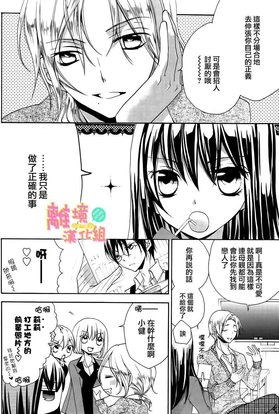 拐弯抹角说爱你韩漫全集-第01话无删减无遮挡章节图片 