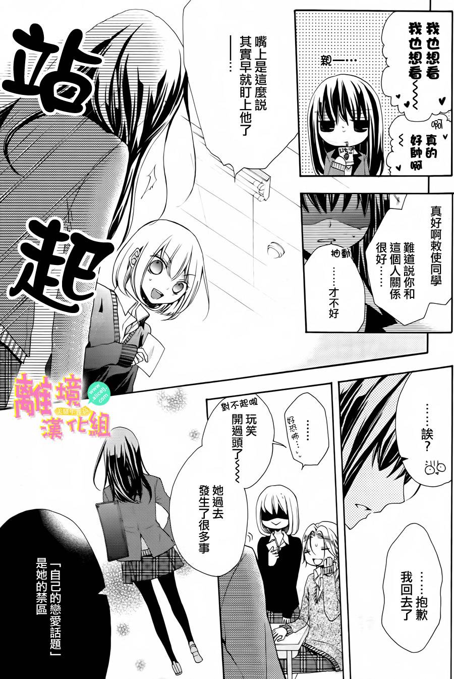 拐弯抹角说爱你韩漫全集-第01话无删减无遮挡章节图片 