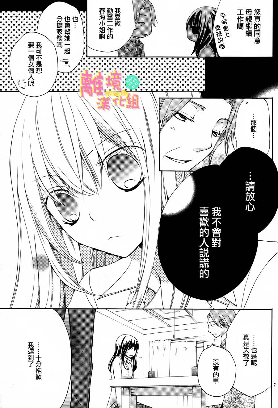拐弯抹角说爱你韩漫全集-第01话无删减无遮挡章节图片 