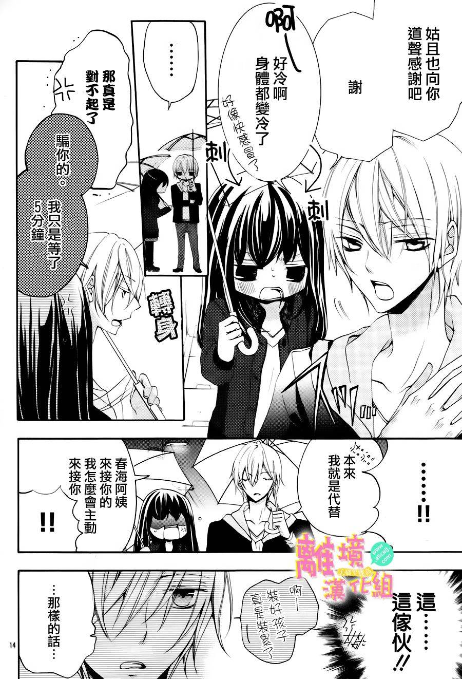 拐弯抹角说爱你韩漫全集-第02话无删减无遮挡章节图片 