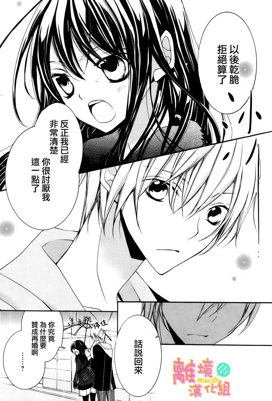 拐弯抹角说爱你韩漫全集-第02话无删减无遮挡章节图片 