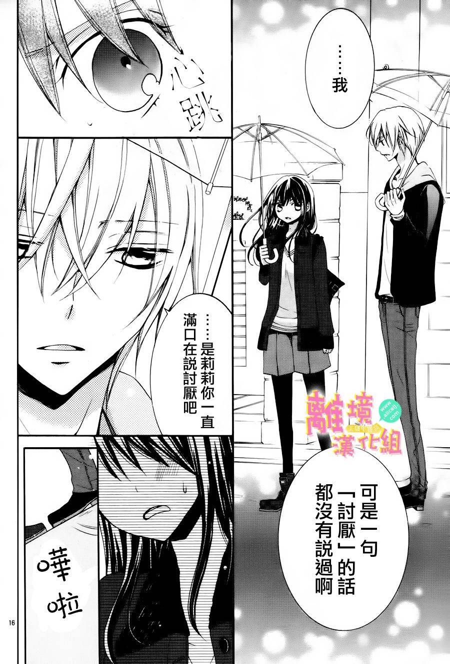 拐弯抹角说爱你韩漫全集-第02话无删减无遮挡章节图片 