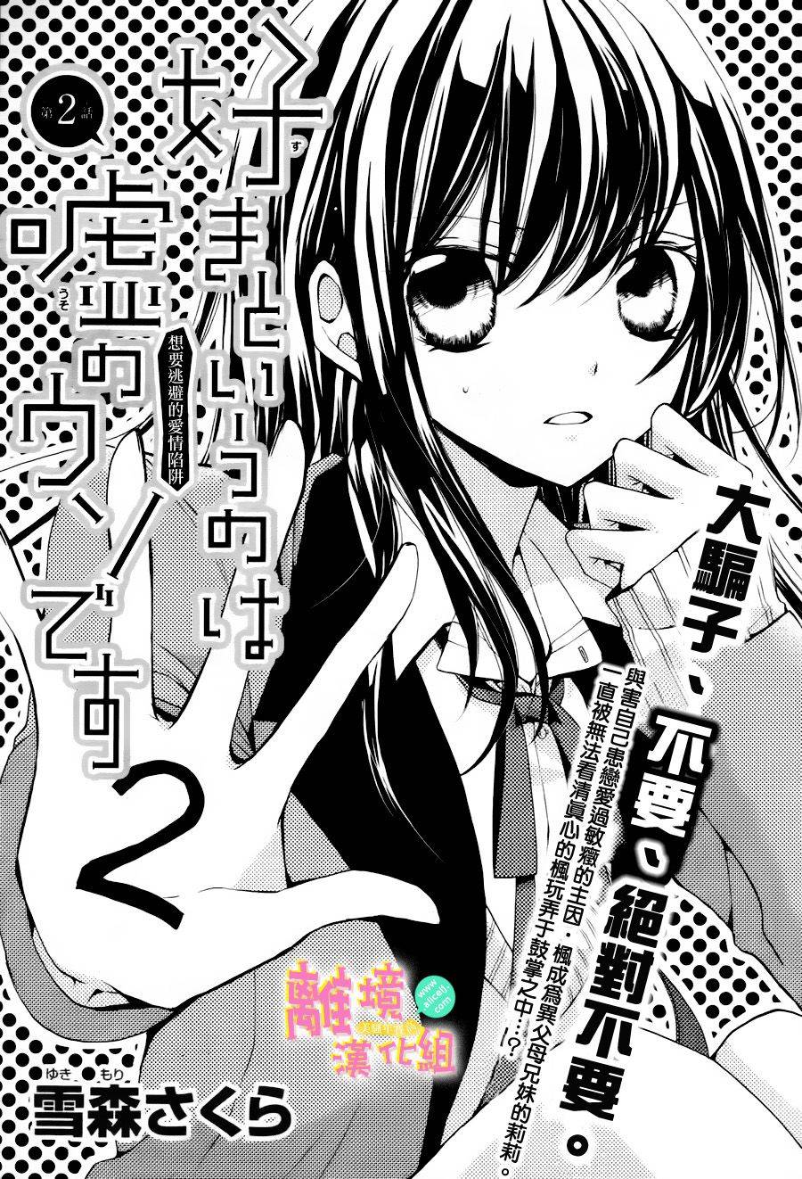 拐弯抹角说爱你韩漫全集-第02话无删减无遮挡章节图片 