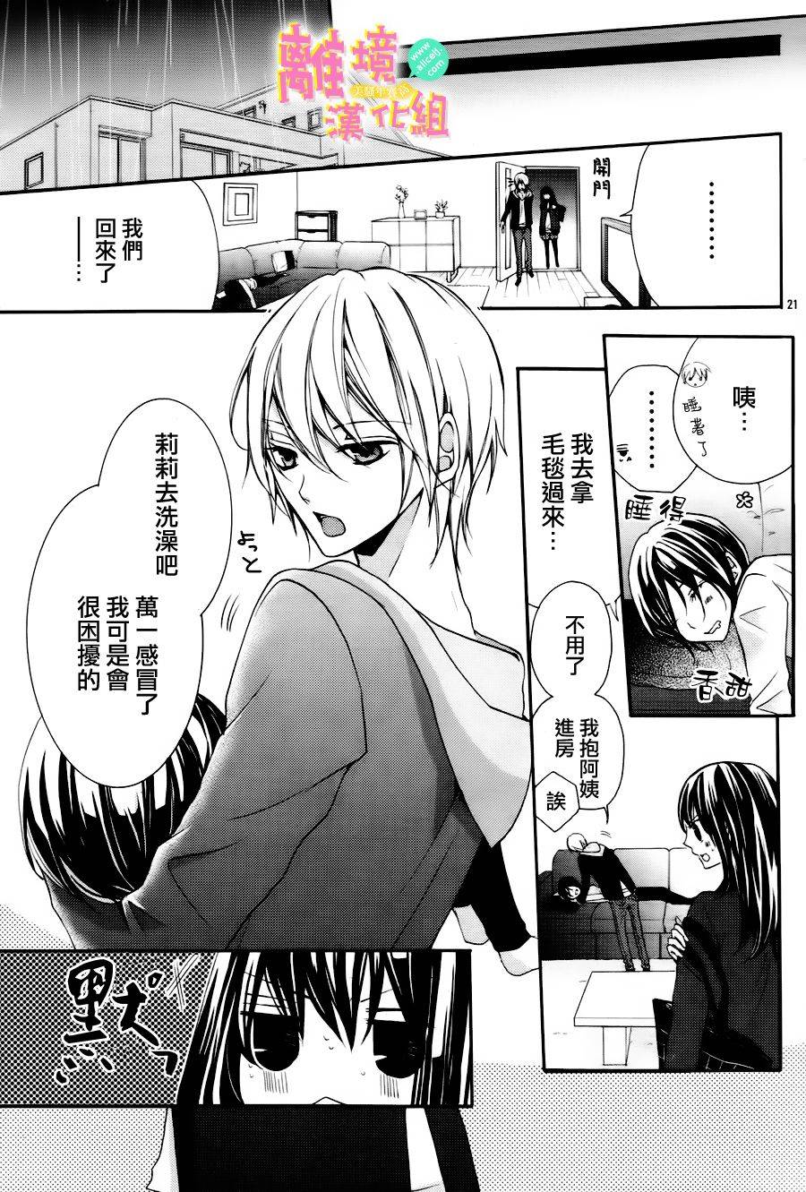 拐弯抹角说爱你韩漫全集-第02话无删减无遮挡章节图片 