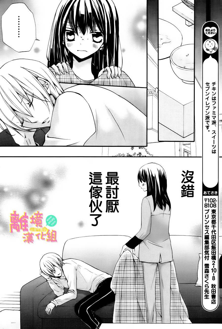 拐弯抹角说爱你韩漫全集-第02话无删减无遮挡章节图片 