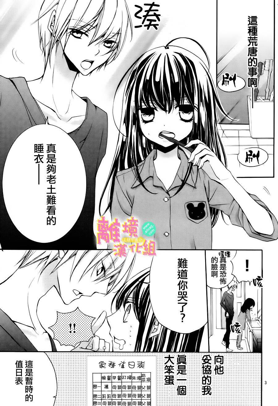 拐弯抹角说爱你韩漫全集-第02话无删减无遮挡章节图片 