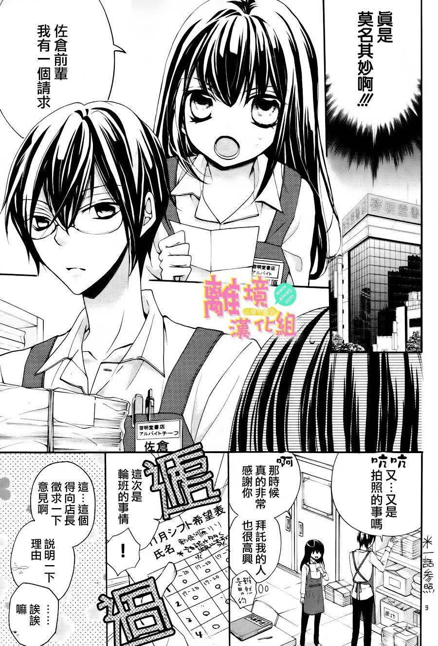 拐弯抹角说爱你韩漫全集-第02话无删减无遮挡章节图片 