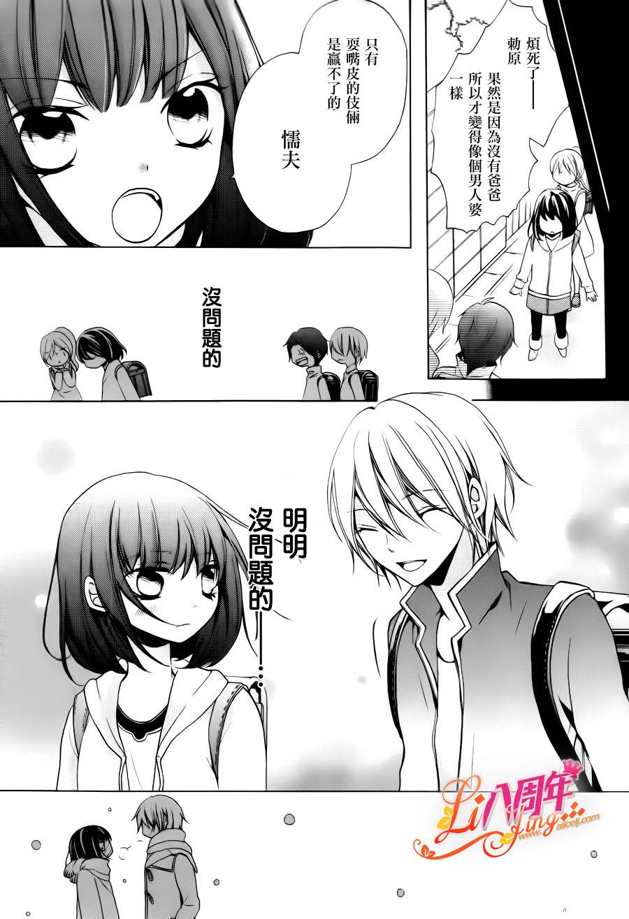 拐弯抹角说爱你韩漫全集-第03话无删减无遮挡章节图片 