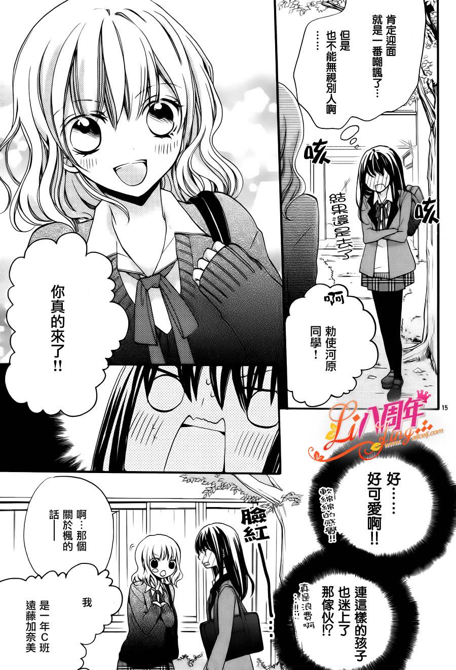 拐弯抹角说爱你韩漫全集-第03话无删减无遮挡章节图片 