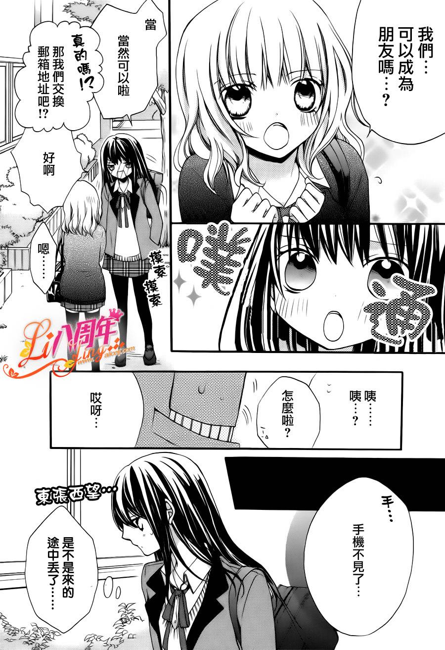 拐弯抹角说爱你韩漫全集-第03话无删减无遮挡章节图片 