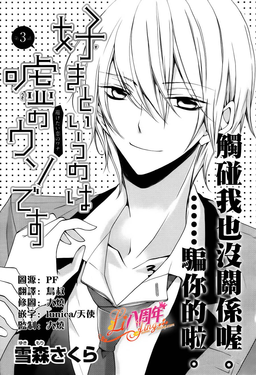 拐弯抹角说爱你韩漫全集-第03话无删减无遮挡章节图片 