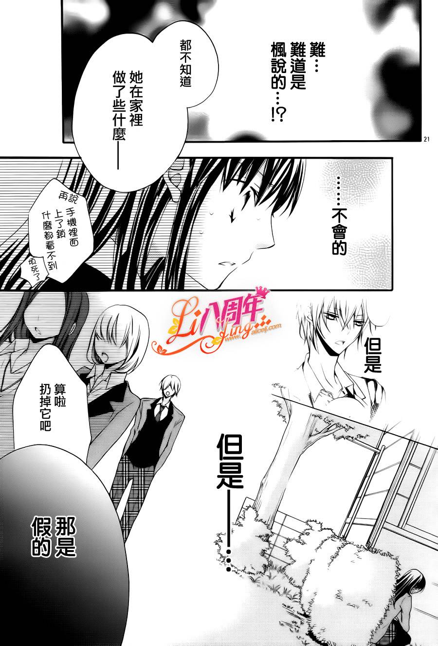 拐弯抹角说爱你韩漫全集-第03话无删减无遮挡章节图片 