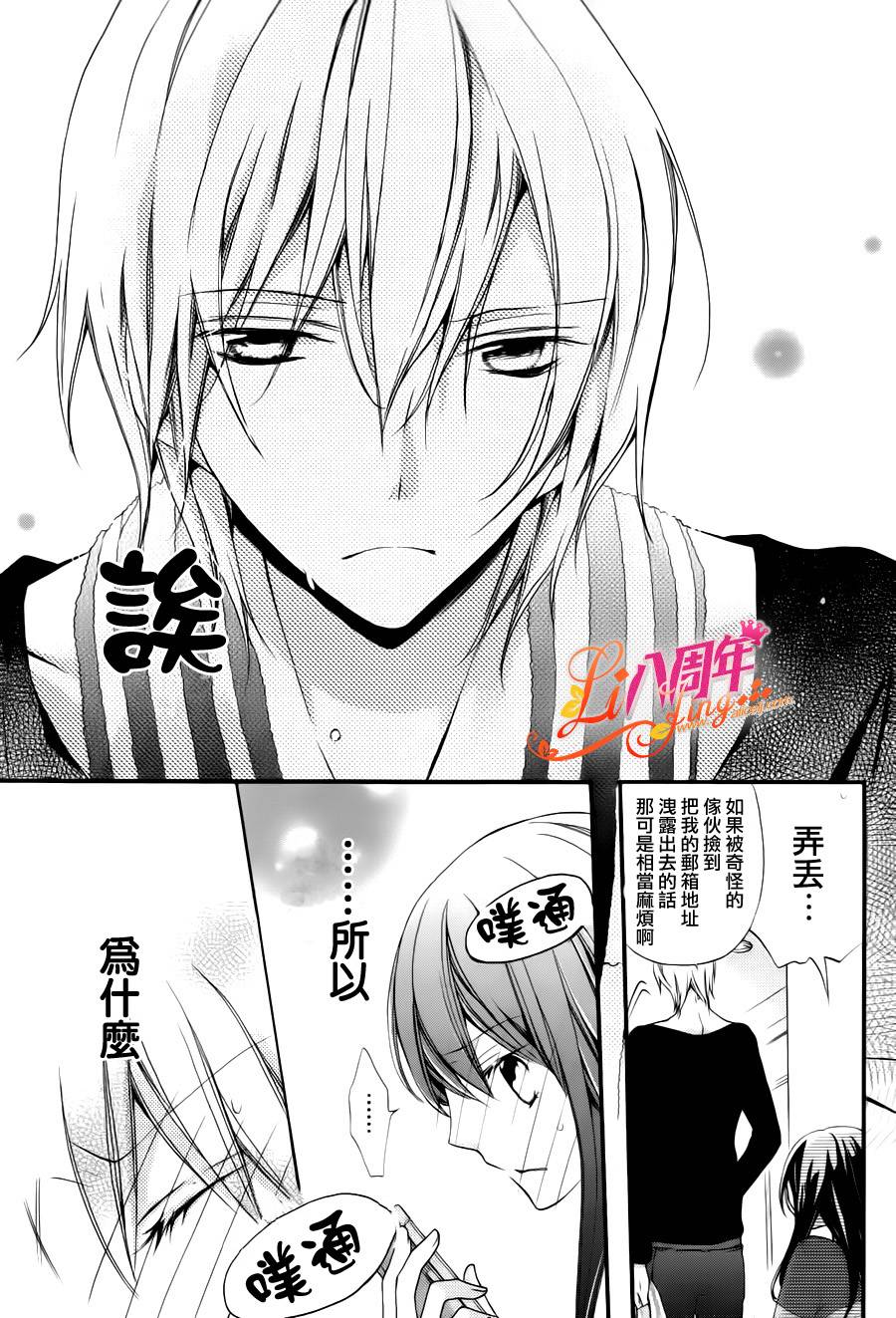 拐弯抹角说爱你韩漫全集-第03话无删减无遮挡章节图片 