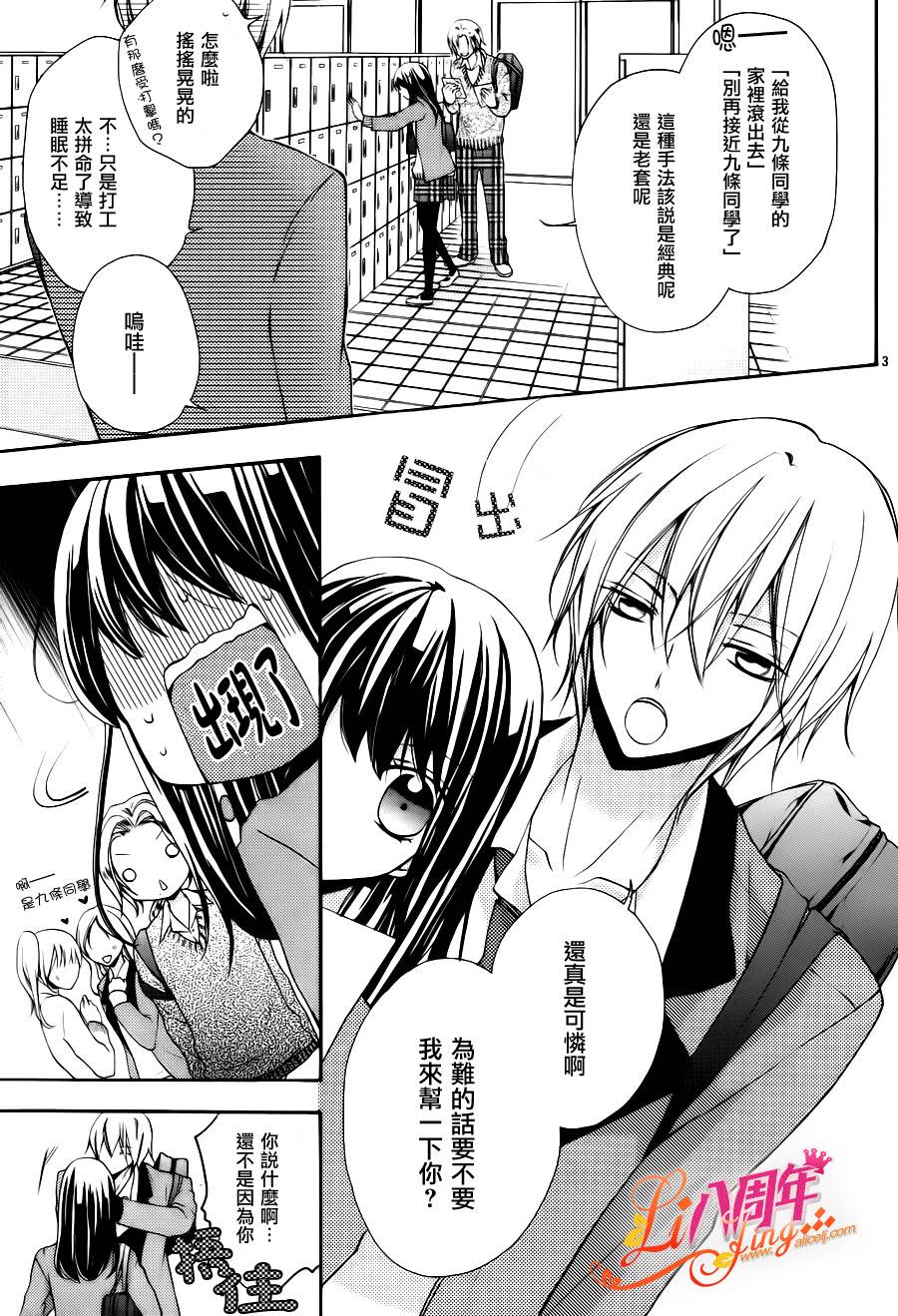 拐弯抹角说爱你韩漫全集-第03话无删减无遮挡章节图片 