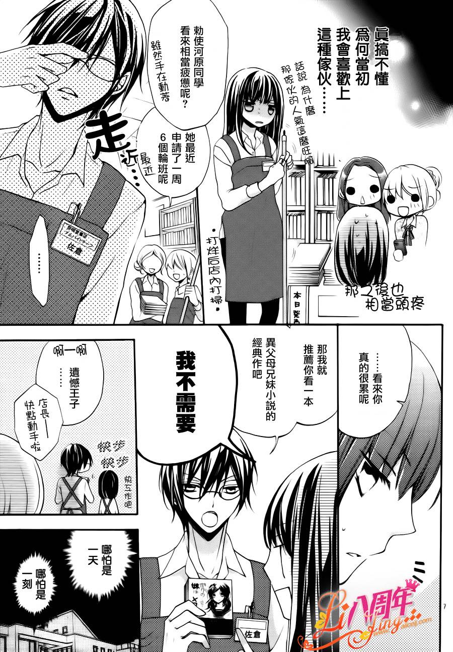 拐弯抹角说爱你韩漫全集-第03话无删减无遮挡章节图片 