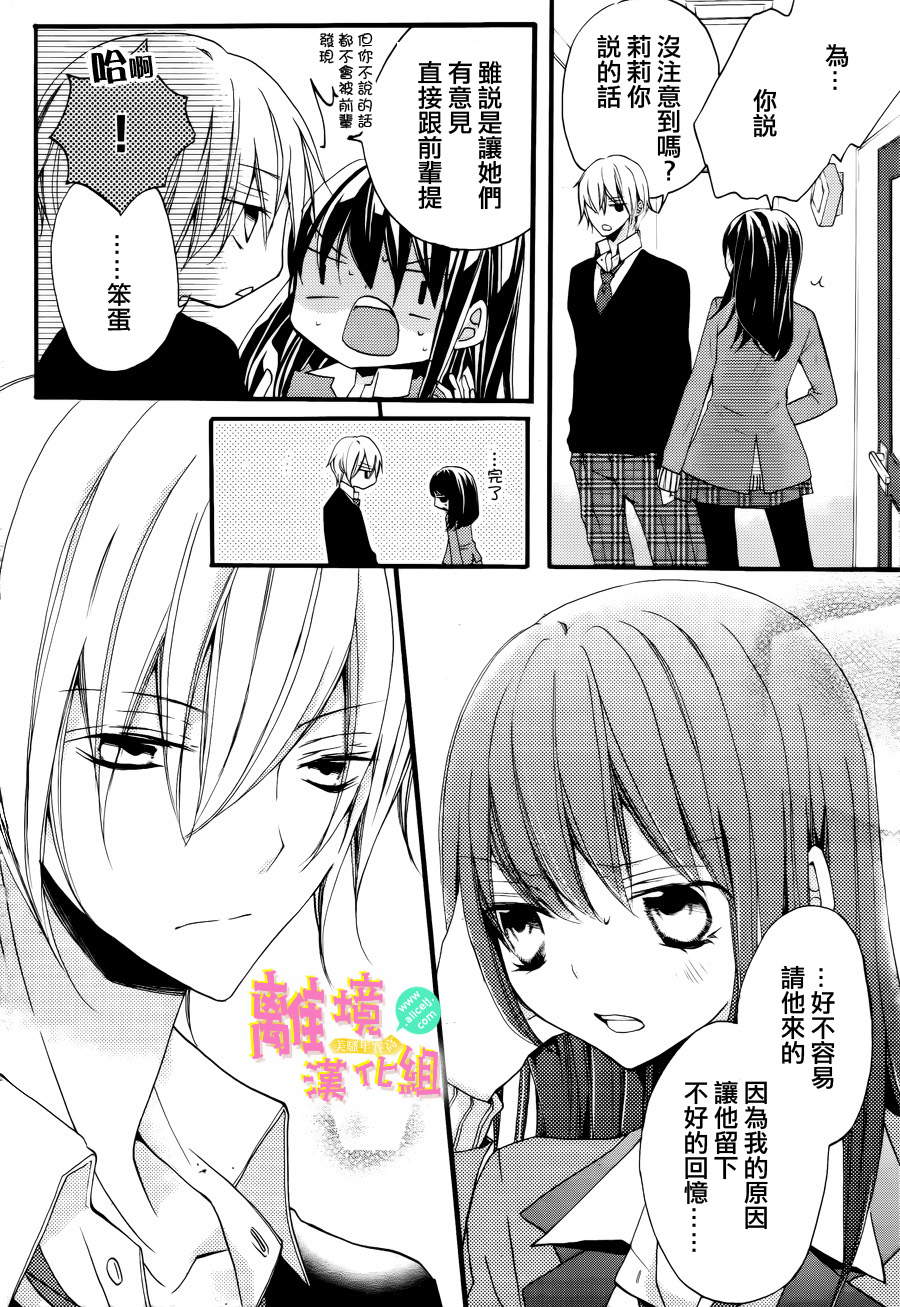 拐弯抹角说爱你韩漫全集-第04话无删减无遮挡章节图片 