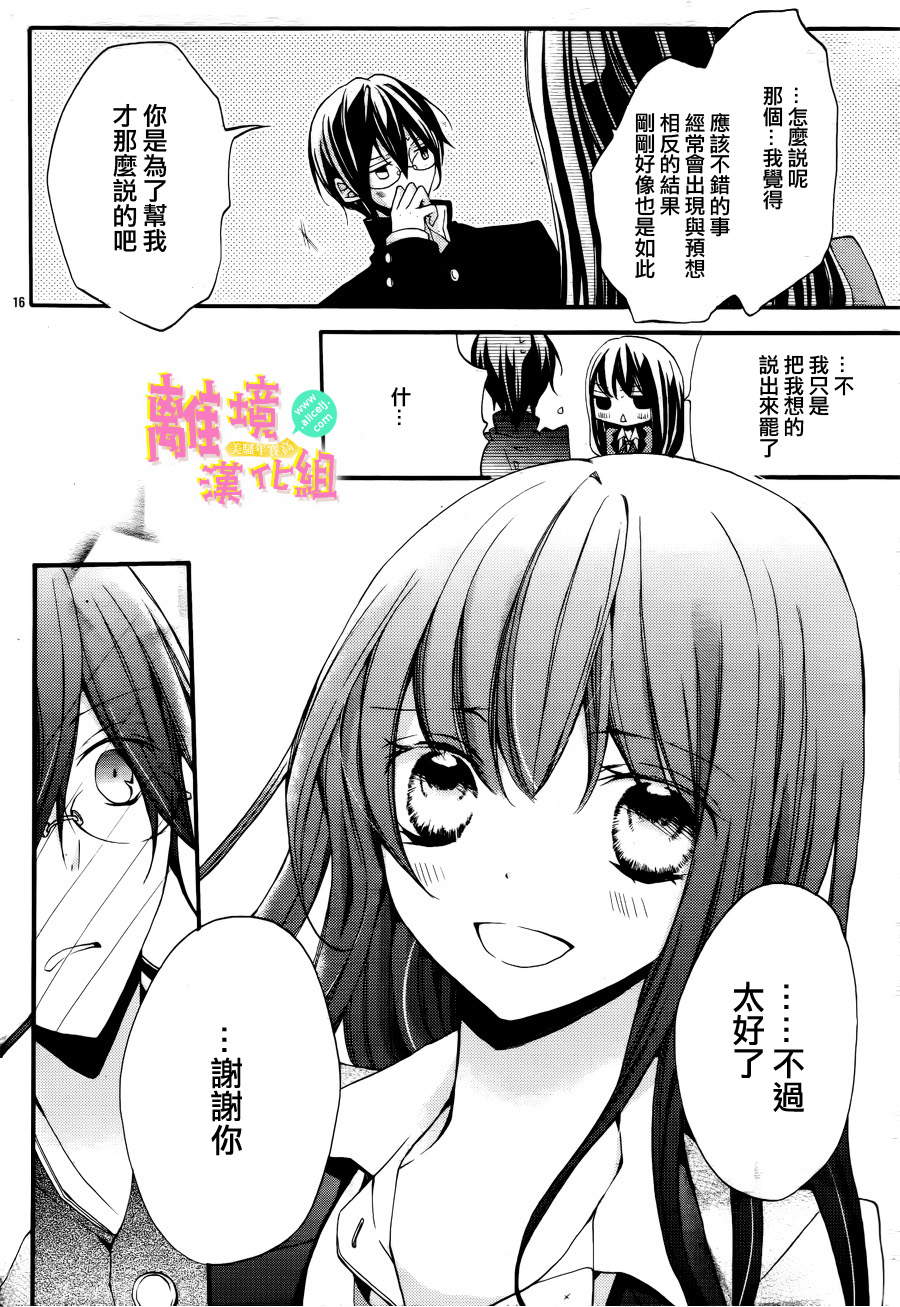 拐弯抹角说爱你韩漫全集-第04话无删减无遮挡章节图片 