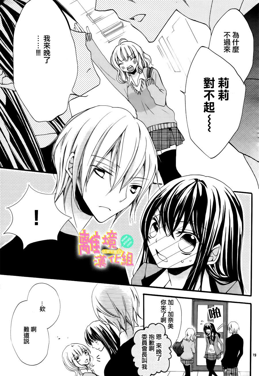 拐弯抹角说爱你韩漫全集-第04话无删减无遮挡章节图片 