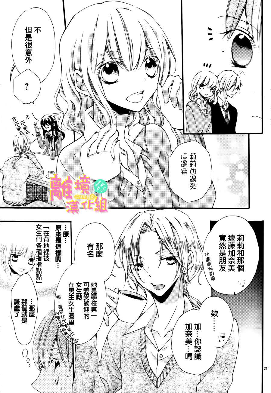 拐弯抹角说爱你韩漫全集-第04话无删减无遮挡章节图片 