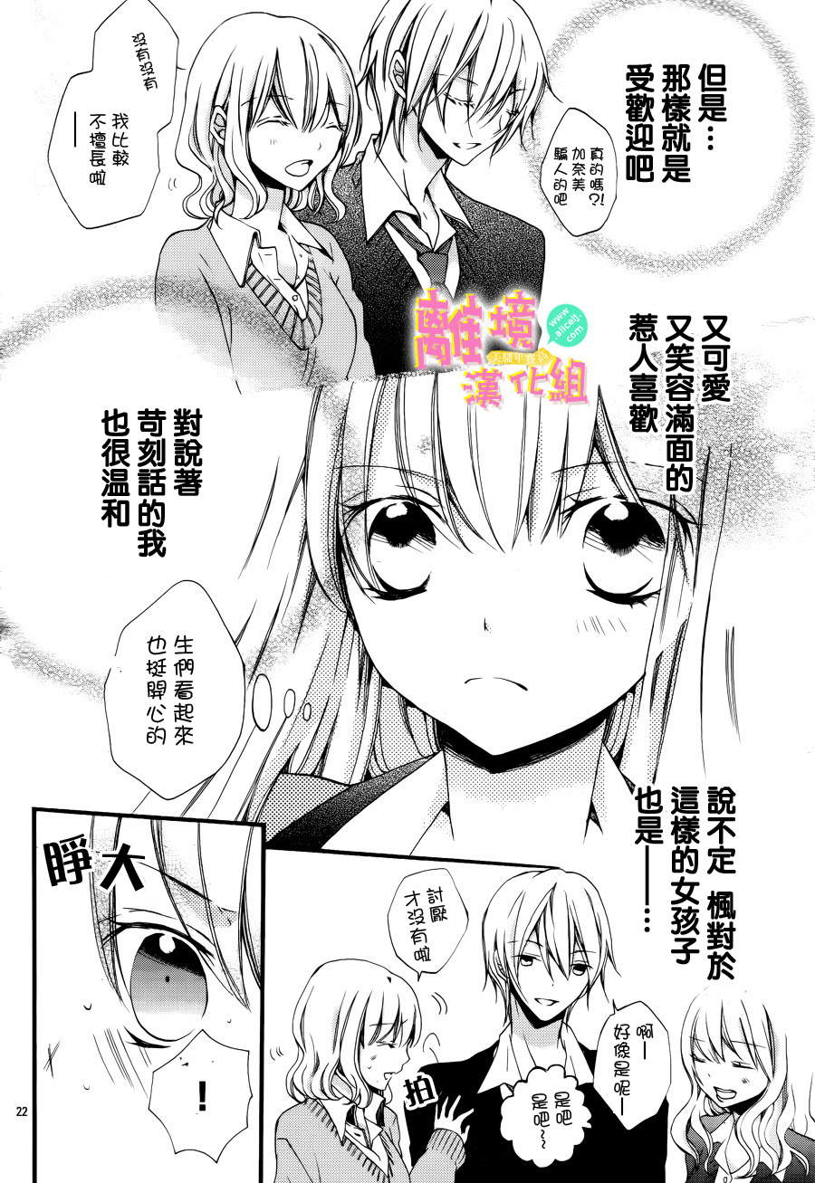 拐弯抹角说爱你韩漫全集-第04话无删减无遮挡章节图片 