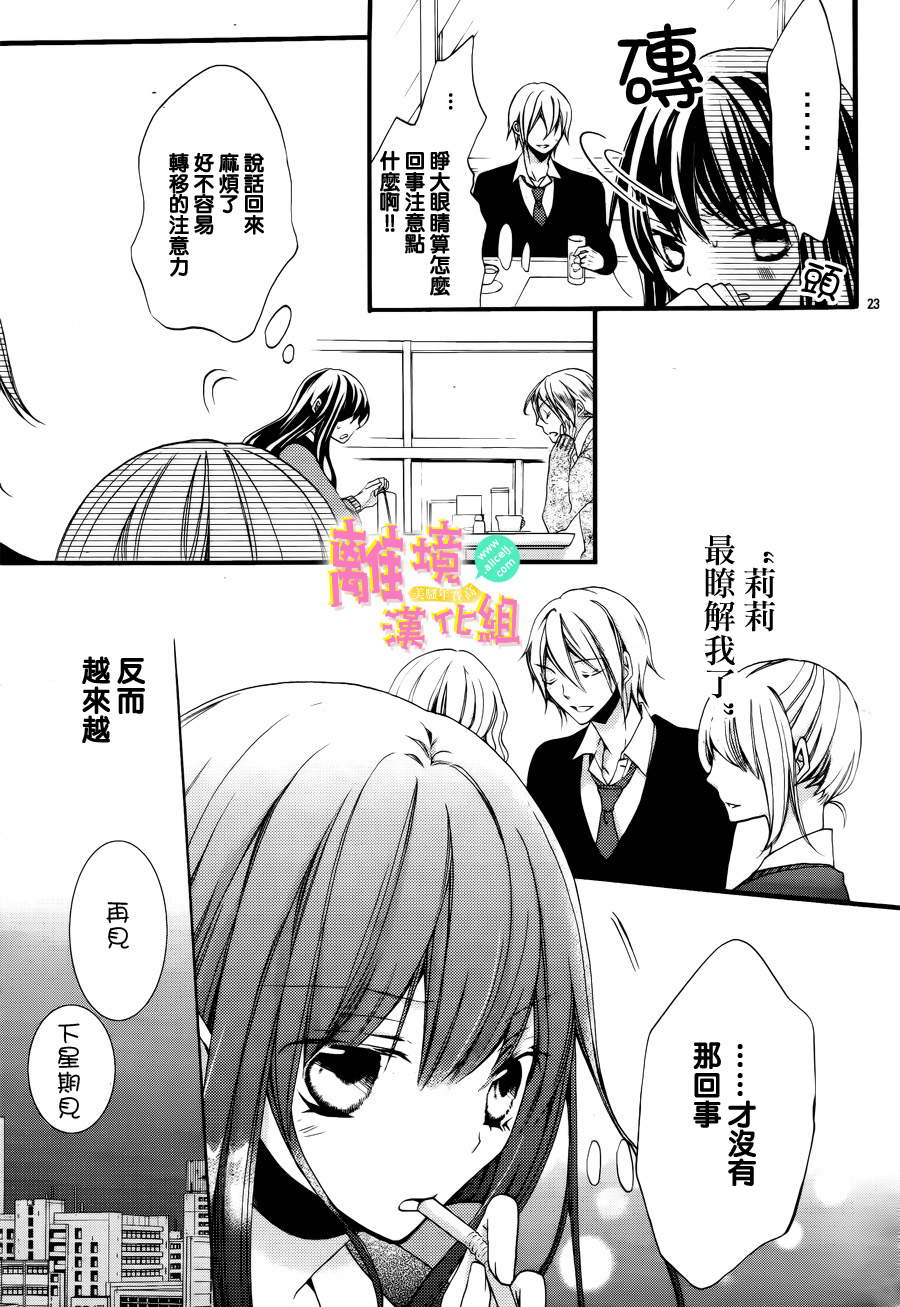 拐弯抹角说爱你韩漫全集-第04话无删减无遮挡章节图片 