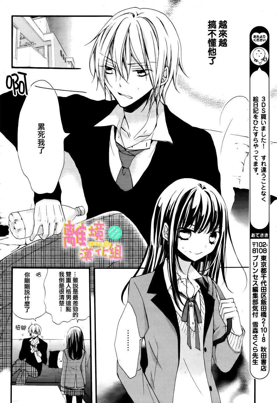 拐弯抹角说爱你韩漫全集-第04话无删减无遮挡章节图片 